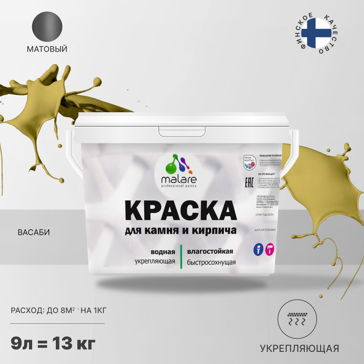 Изображение товара Краска фасадная Malare Professional для дерева и бетона быстросохнущая матовая цвет васаби 9 л. Изображение товара Краска фасадная Malare Professional для дерева и бетона быстросохнущая матовая цвет васаби 9 л.