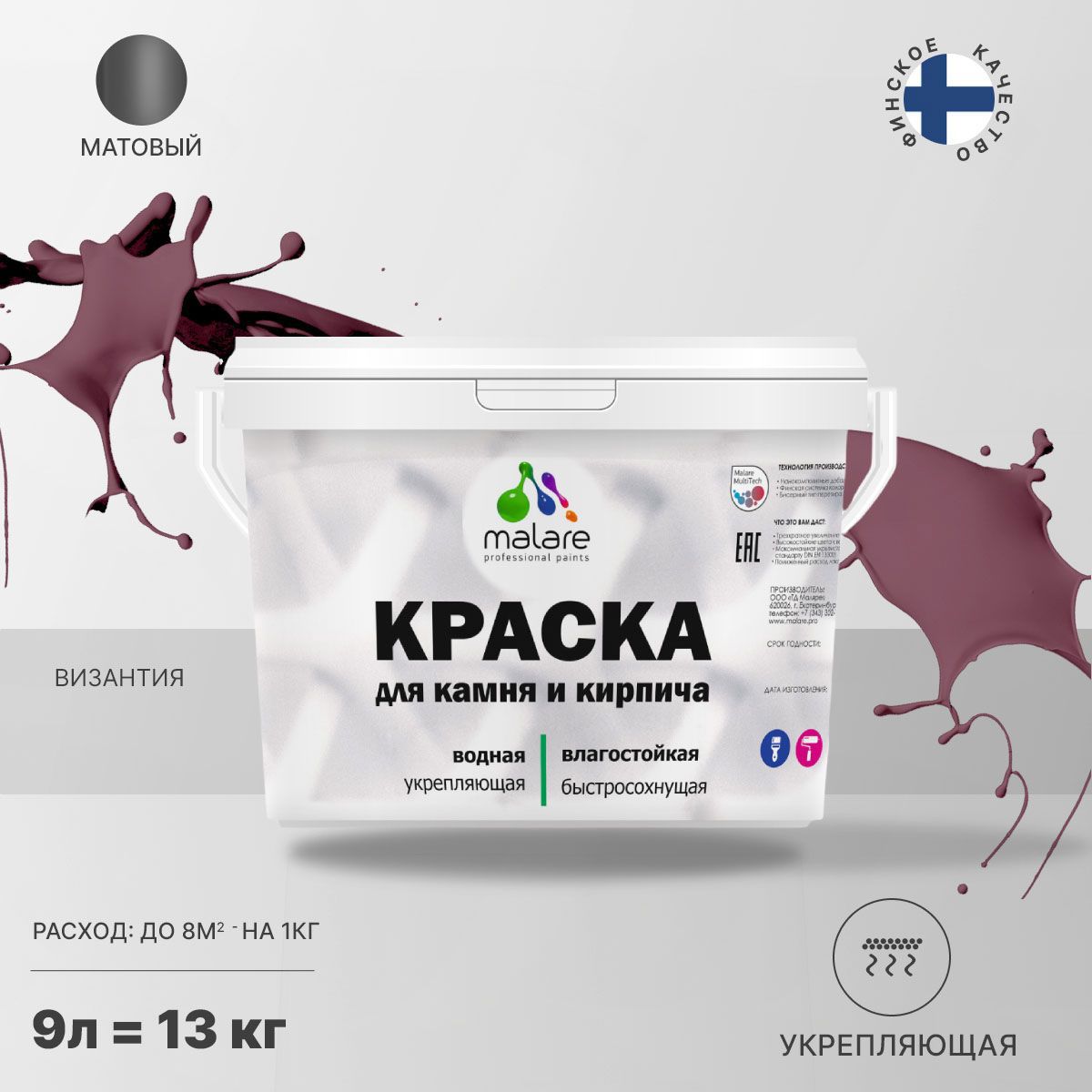 Изображение товара Краска фасадная Malare Professional для дерева и бетона быстросохнущая матовая цвет византия 9 л