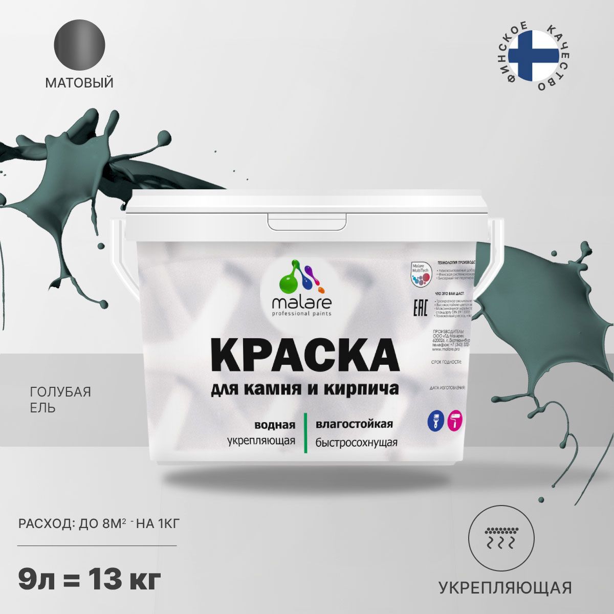 Изображение товара Краска фасадная Malare Professional для дерева и бетона быстросохнущая матовая цвет голубая ель 9 л.