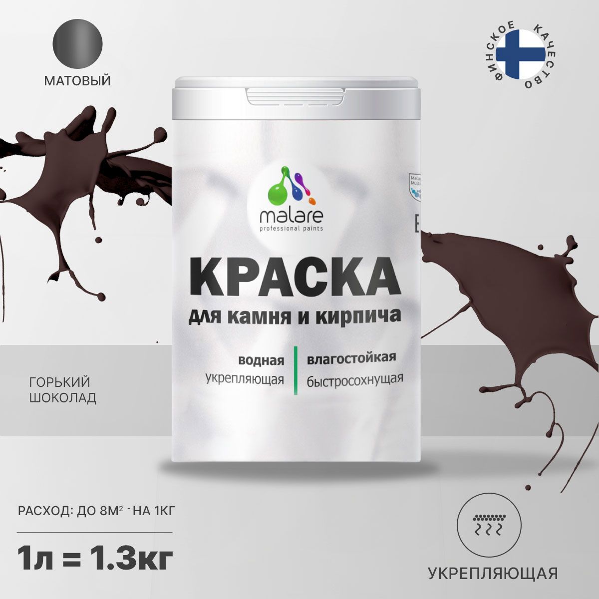 Изображение товара Краска фасадная Malare Professional для дерева и бетона быстросохнущая матовая цвет горький шоколад 1 л