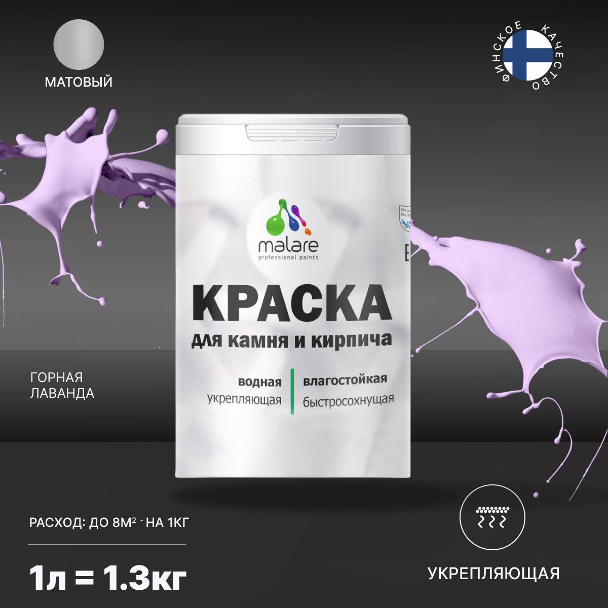 Изображение товара Краска фасадная Malare Professional для дерева и бетона быстросохнущая матовая цвет горная лаванда 1 л