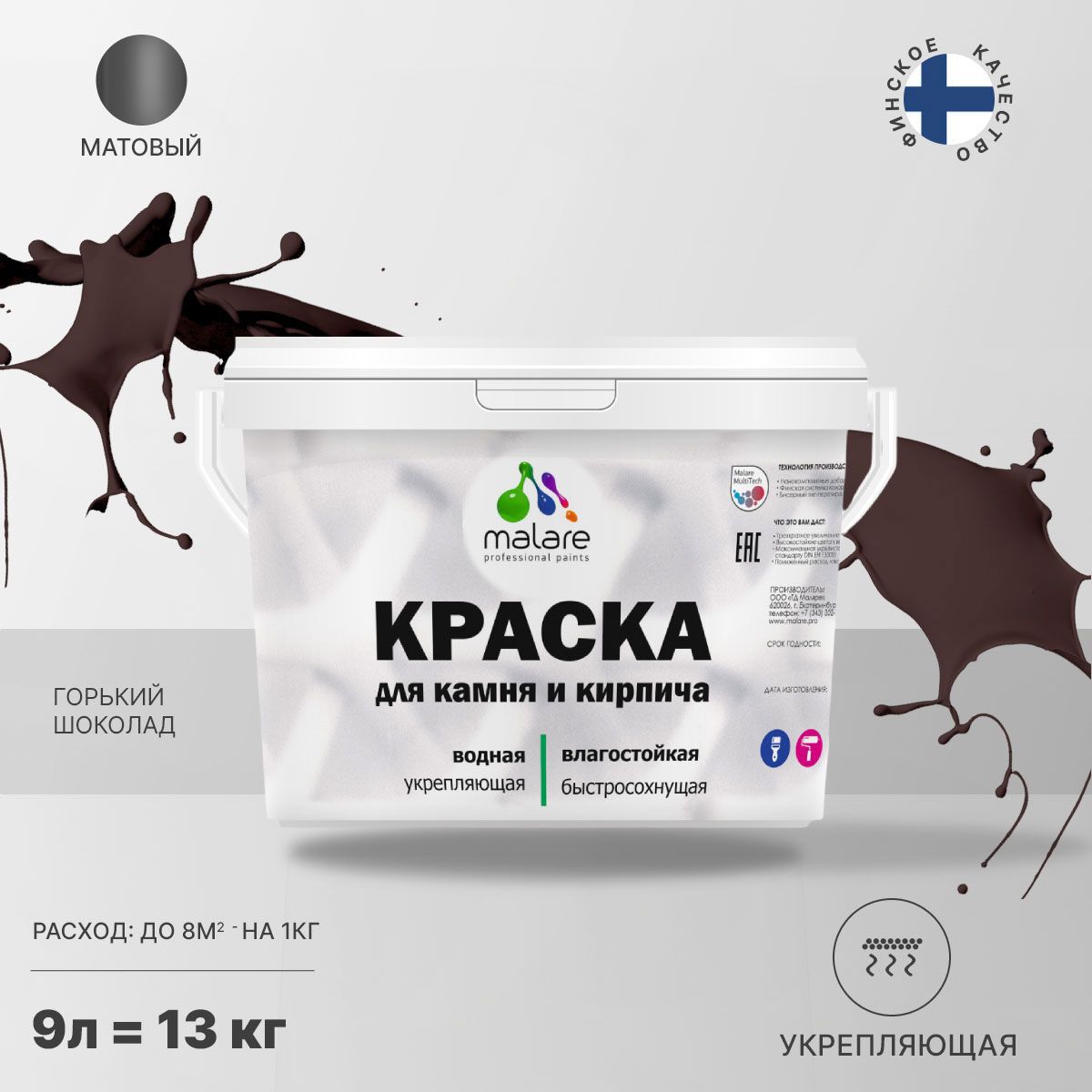 Изображение товара Фасадная краска Malare Professional для дерева и бетона быстросохнущая, матовая, 9 л Изображение товара Фасадная краска Malare Professional для дерева и бетона быстросохнущая, матовая, 9 л