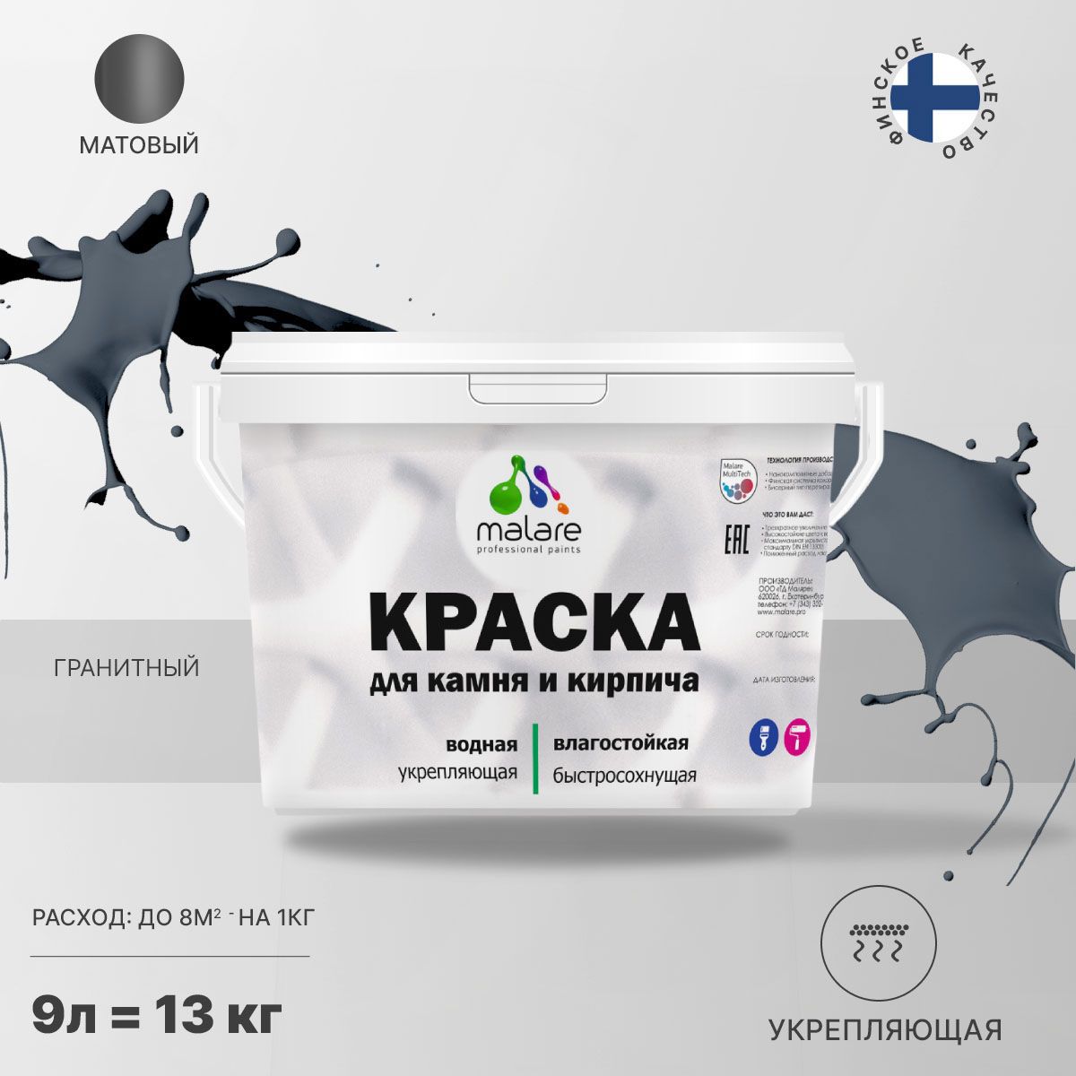 Изображение товара Краска фасадная Malare Professional для дерева и бетона быстросохнущая матовая цвет гранитный 9 л