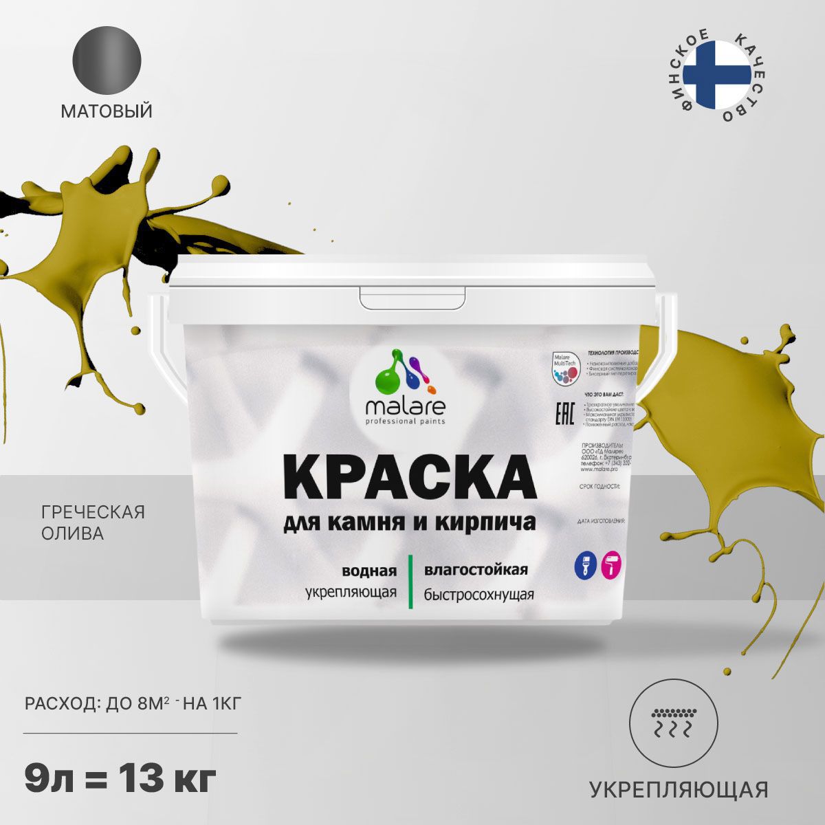 Изображение товара Краска фасадная Malare Professional для дерева и бетона быстросохнущая матовая цвет греческая олива 9 л