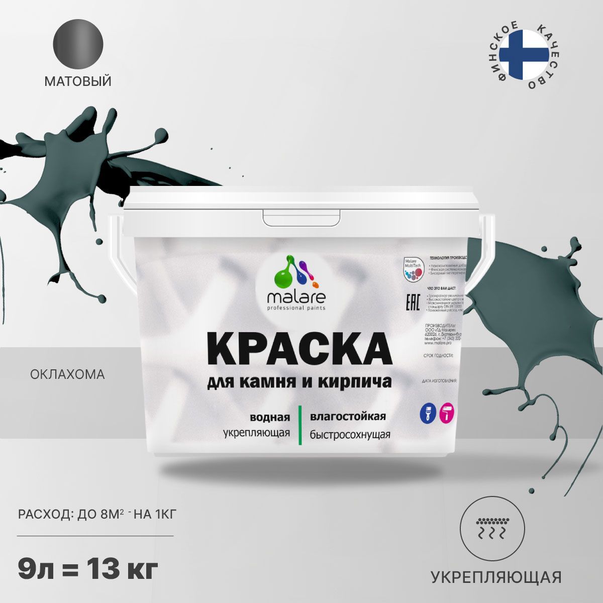 Изображение товара Краска фасадная Malare Professional для дерева и бетона быстросохнущая матовая цвет оклахома 9 л