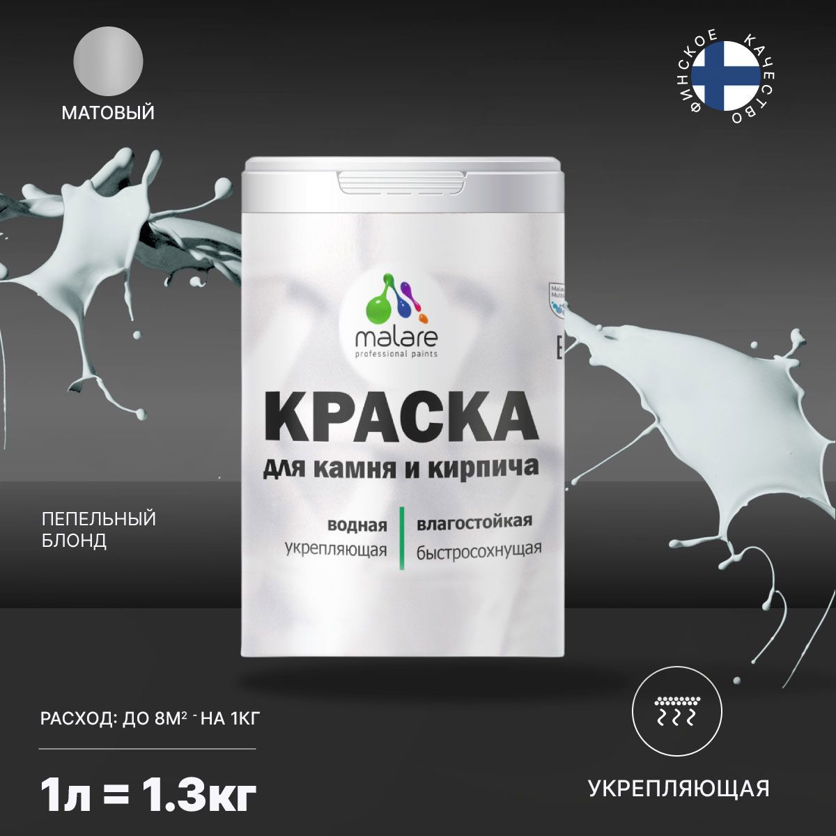 Изображение товара Краска фасадная Malare Professional для дерева и бетона быстросохнущая матовая