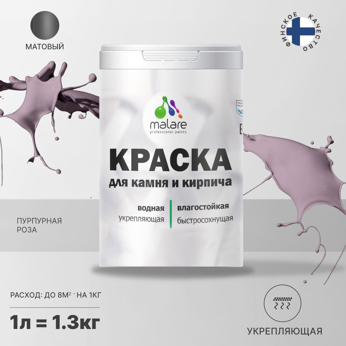 Изображение товара Краска фасадная Malare Professional для дерева и бетона быстросохнущая матовая цвет пурпурная роза 1 л
