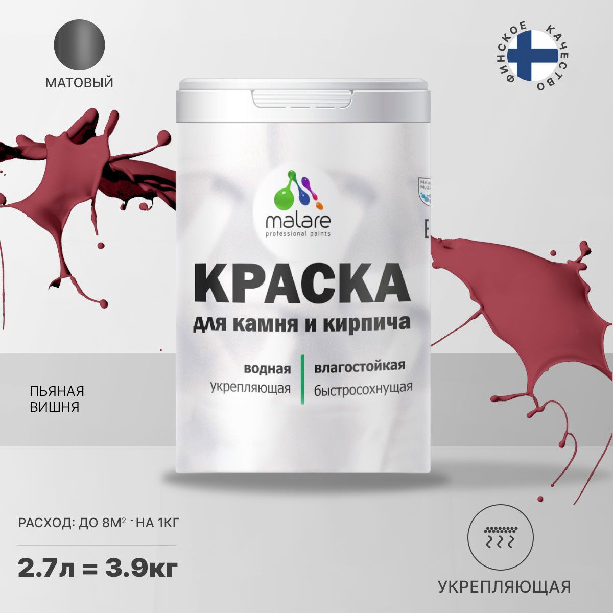 Изображение товара Краска фасадная Malare Professional для дерева и бетона быстросохнущая матовая цвет пьяная вишня 2.7 л