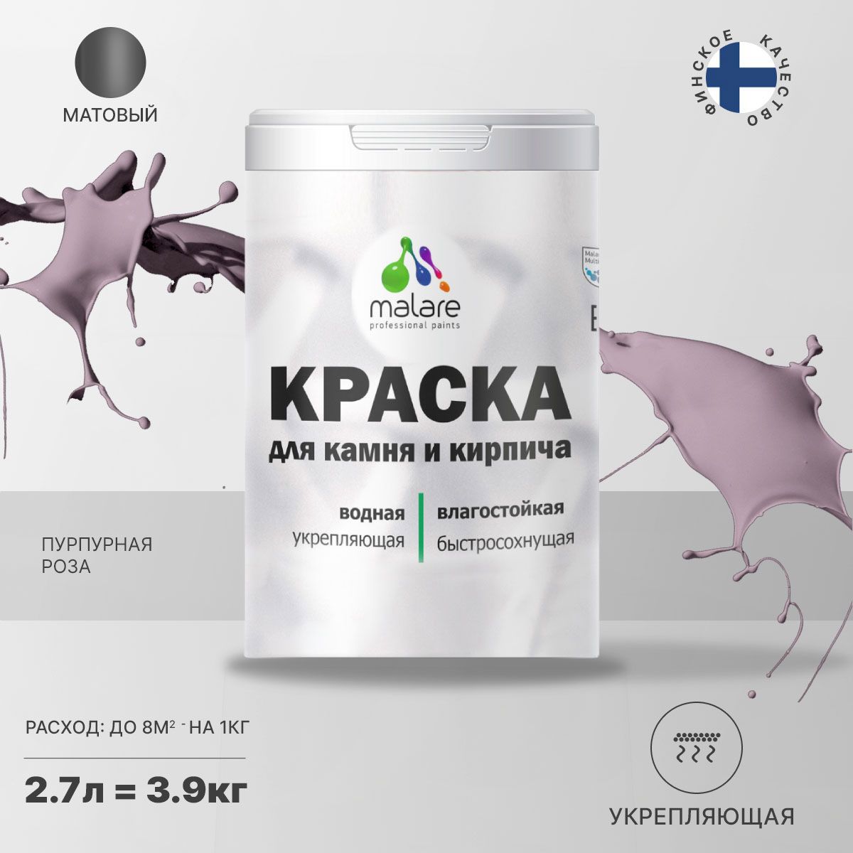 Изображение товара Краска фасадная Malare Professional для дерева и бетона быстросохнущая матовая цвет пурпурная роза 2.7 л