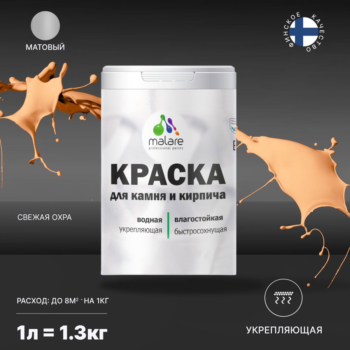 Изображение товара Фасадная краска Malare Professional для дерева и бетона, быстросохнущая, матовая