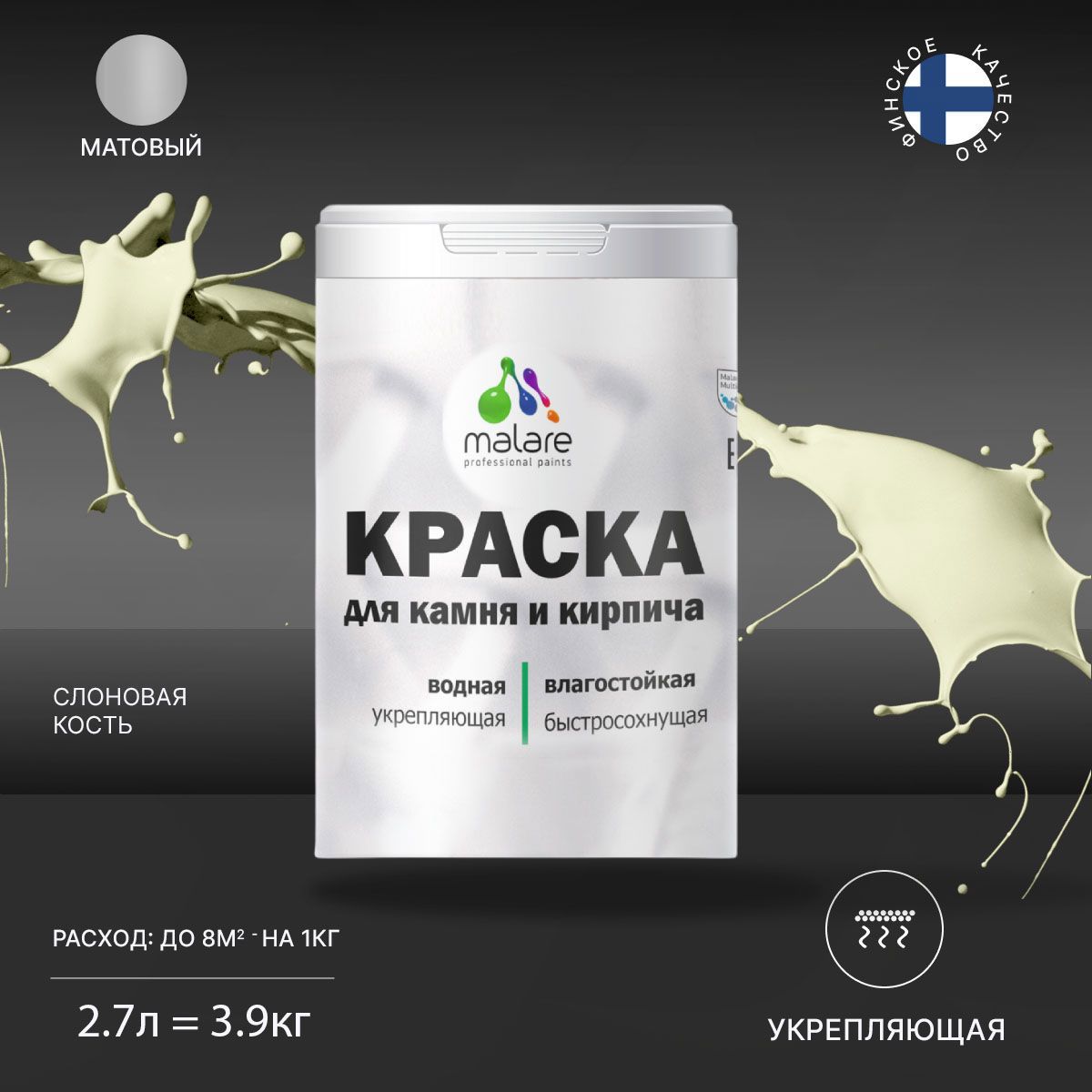 Изображение товара Фасадная краска Malare Professional для дерева и бетона матовая 2.7 л слоновая кость