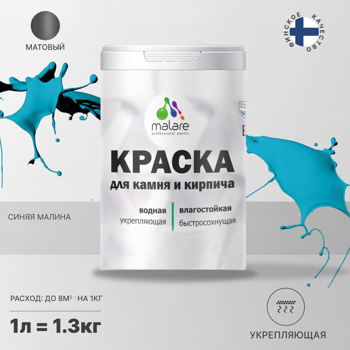Изображение товара Фасадная краска Malare Professional синяя малина быстросохнущая 1л