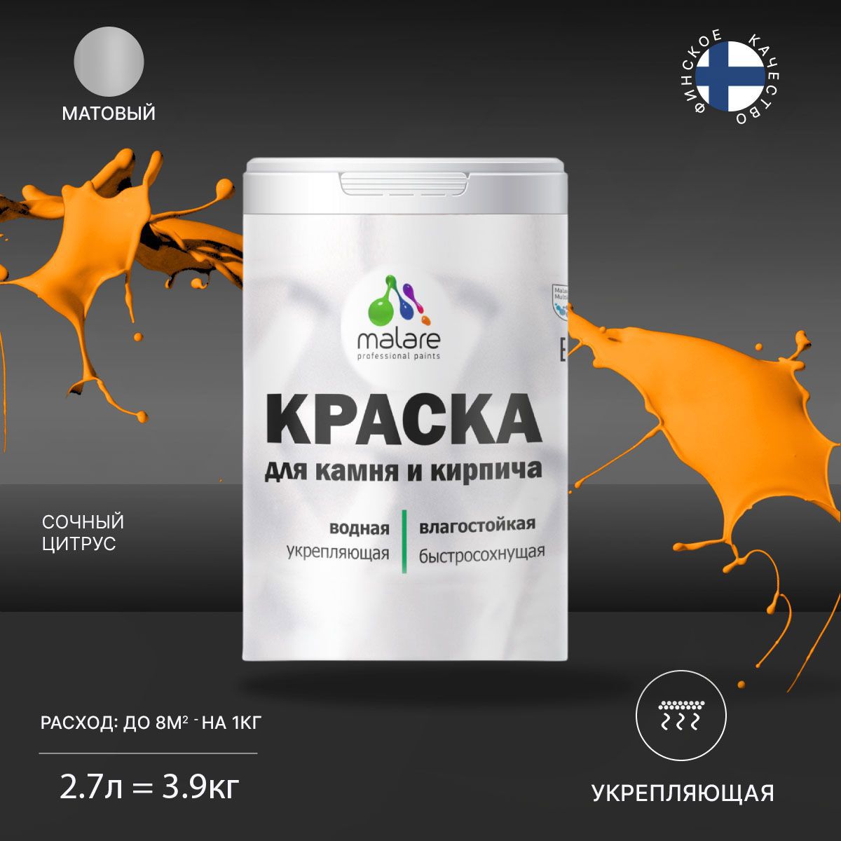 Изображение товара Краска фасадная Malare Professional для дерева и бетона быстросохнущая матовая цвет сочный цитрус 2.7 л