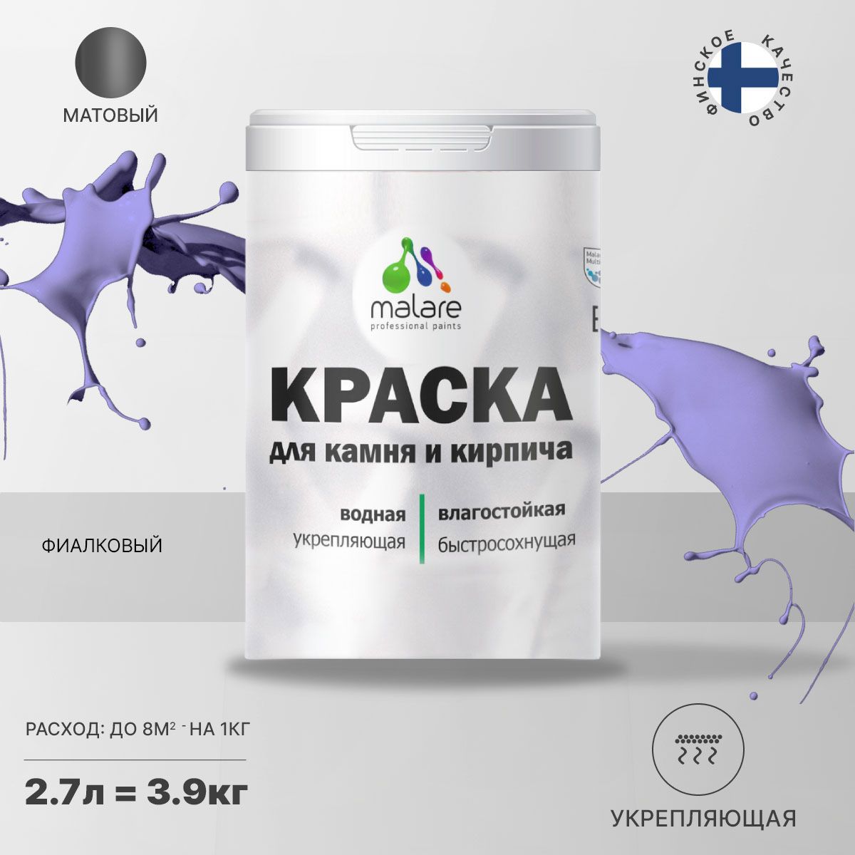 Изображение товара Краска фасадная Malare Professional для дерева и бетона быстросохнущая матовая цвет фиалковый 2.7 л