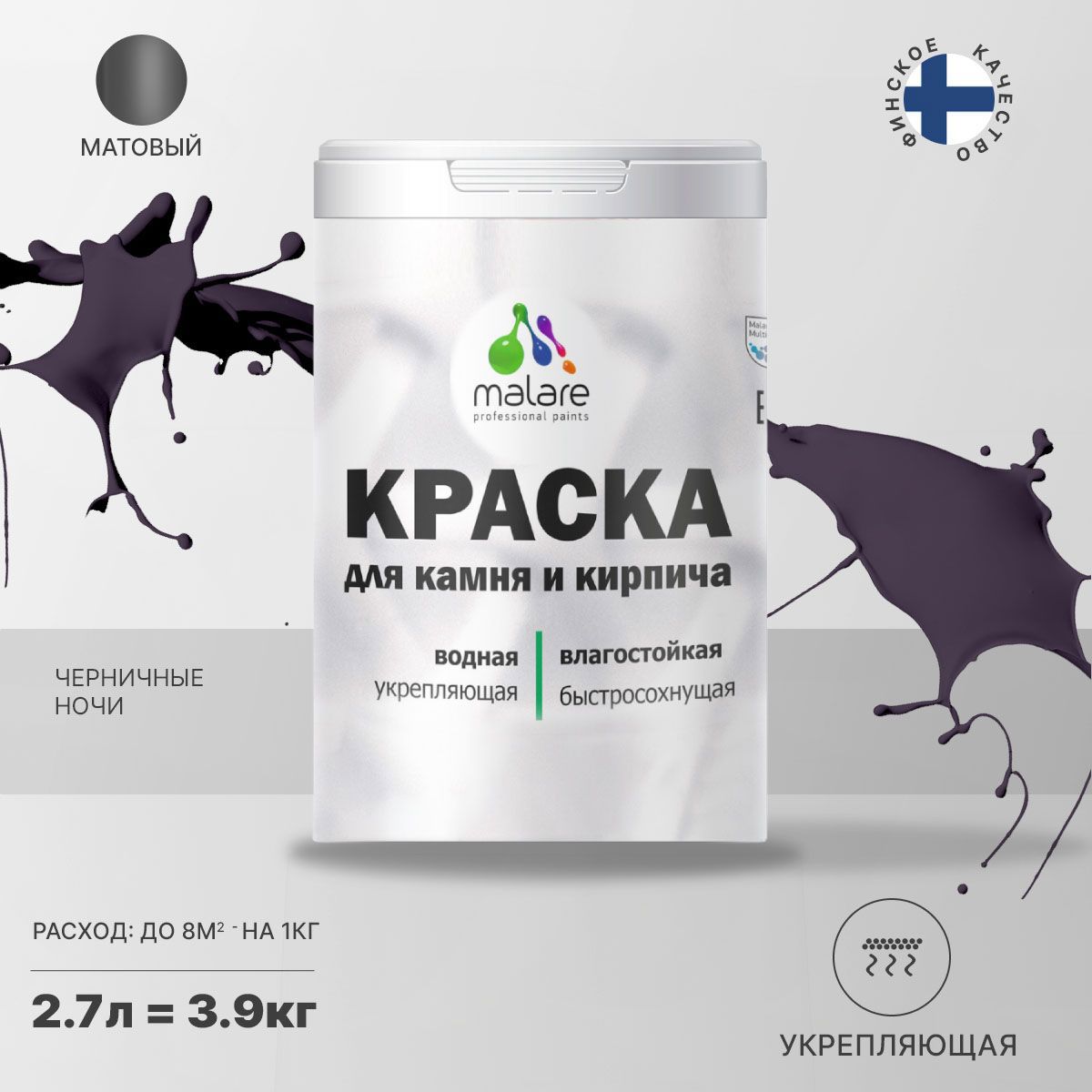 Изображение товара Краска фасадная Malare Professional для дерева и бетона быстросохнущая матовая цвет черничные ночи 2.7 л