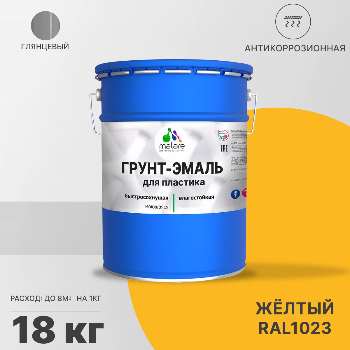 Изображение товара Грунт-эмаль Malare FastCorr для пластика, глянцевая, желтая, 18 кг