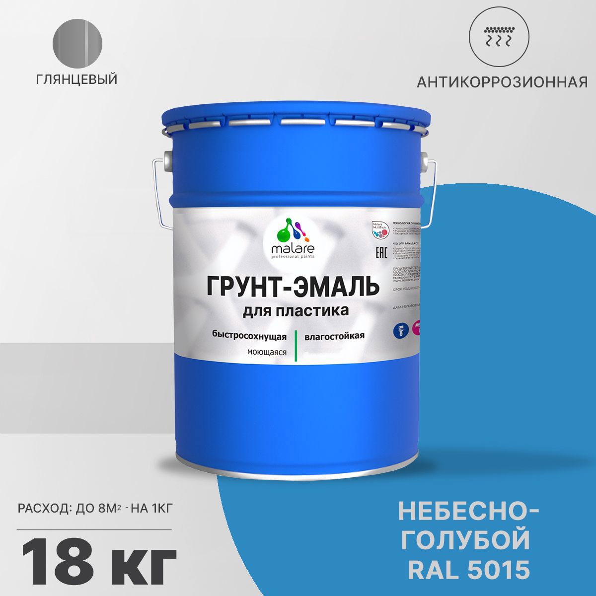 Изображение товара Грунт-эмаль для пластиковых для сайдинга окон и подоконников Malare FastCorr быстросохнущая глянцевая цвет небесно-голубой 18 кг