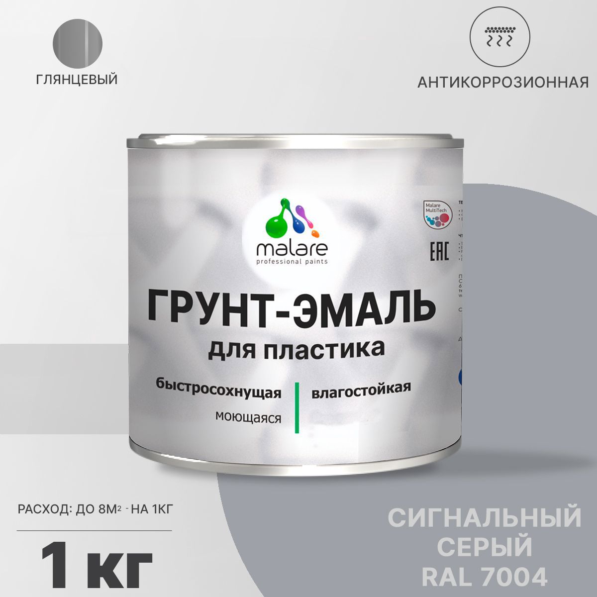 Изображение товара Грунт-эмаль для пластика MALARE FastCorr сигнальный серый 1 кг