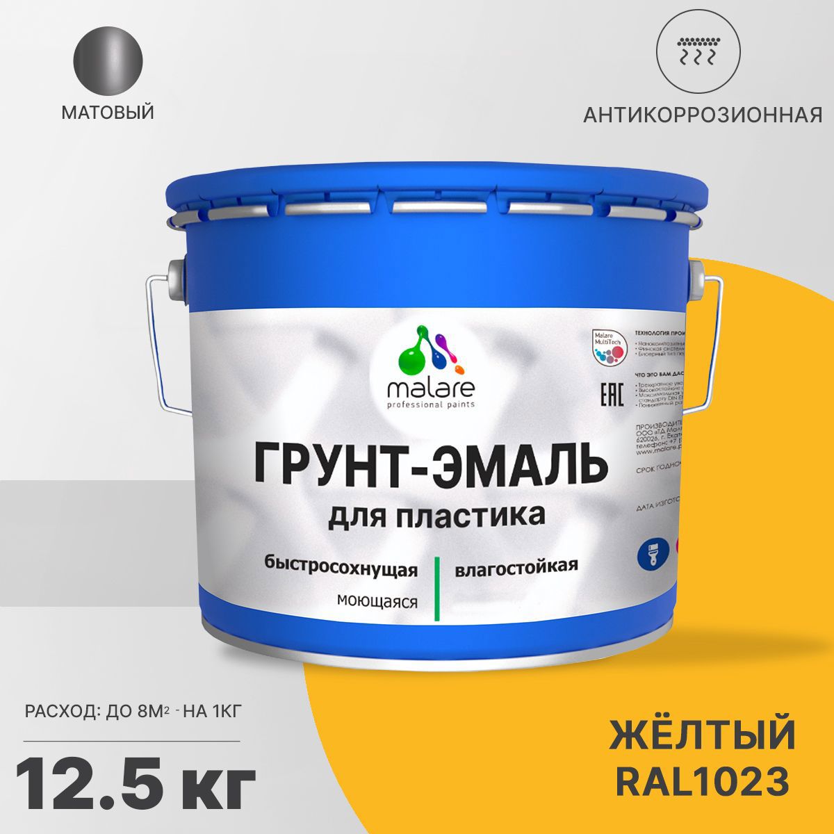 Изображение товара Грунт-эмаль Malare FastCorr для пластиковых элементов быстросохнущая, 12.5 л