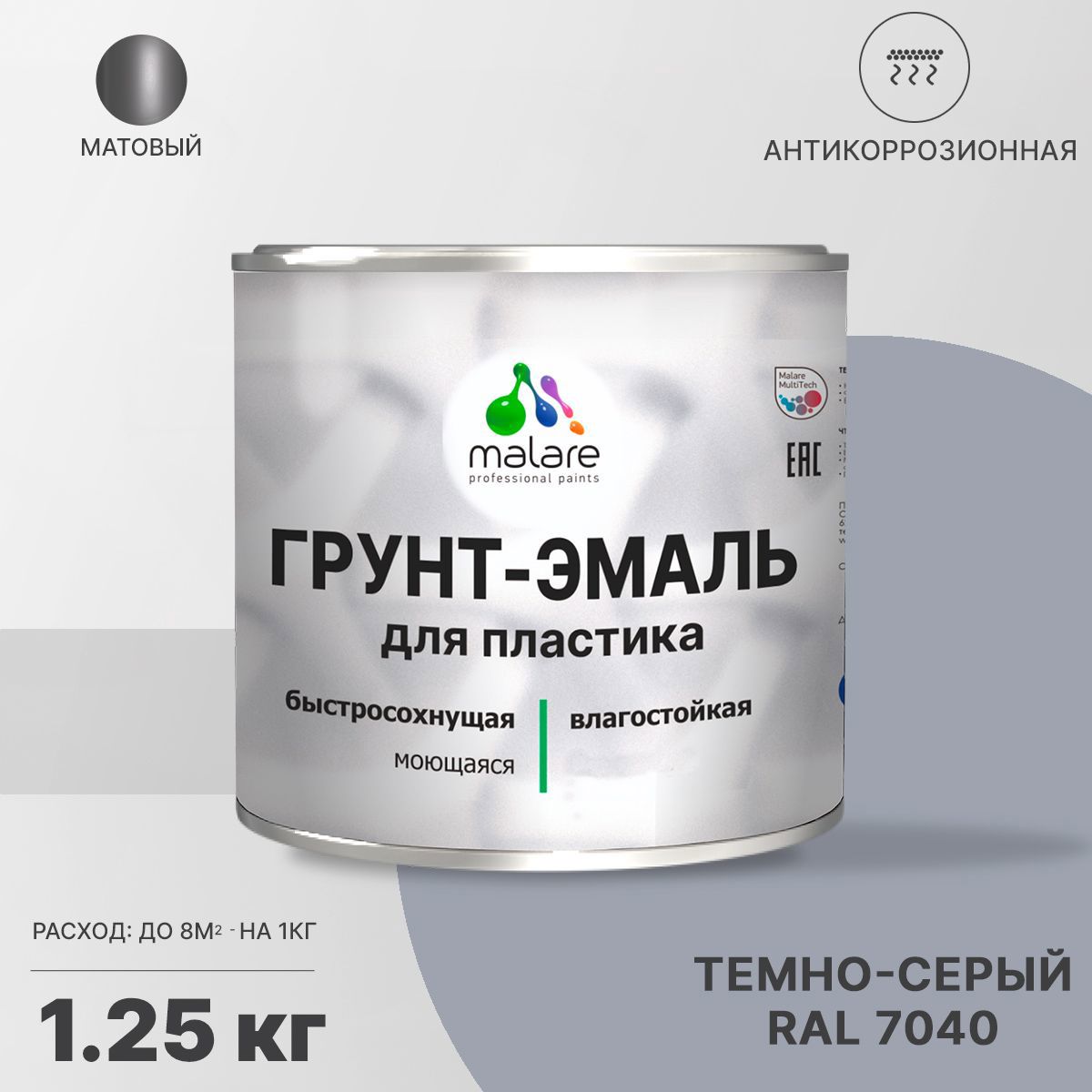 Изображение товара Грунт-эмаль для пластика Malare FastCorr быстросохнущая матовая 1.25 кг