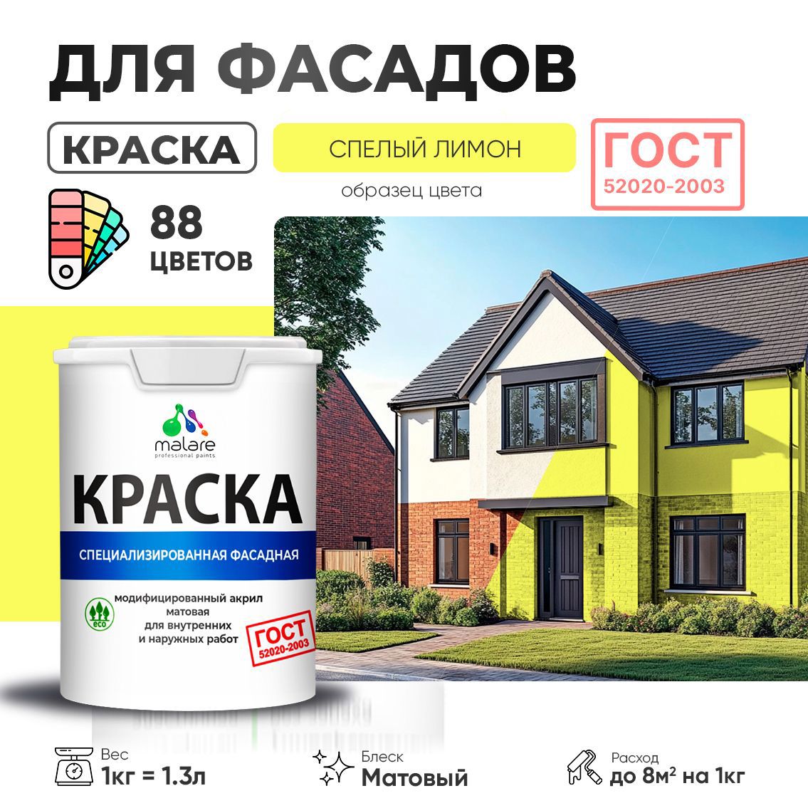 Изображение товара Краска фасадная Malare Professional Prof_фсдГОСТ_1 для дерева камня и кирпича УФ-стойкая быстросохнущая матовая цвет спелый лимон 1 л