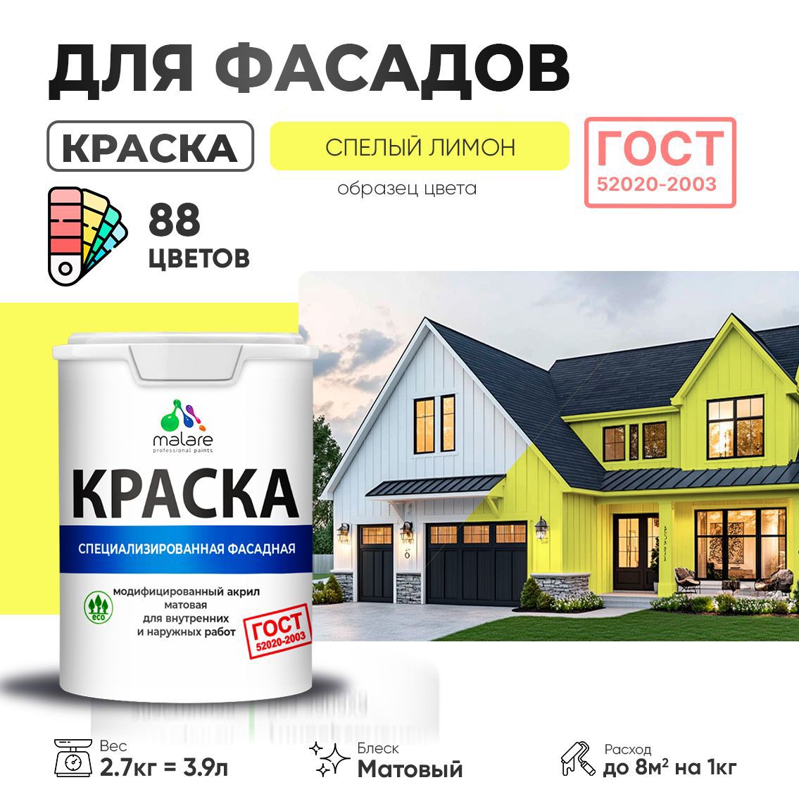 Изображение товара Краска фасадная Malare Professional Prof_фсдГОСТ_2 для дерева камня и кирпича УФ-стойкая быстросохнущая матовая цвет спелый лимон 2.7 л