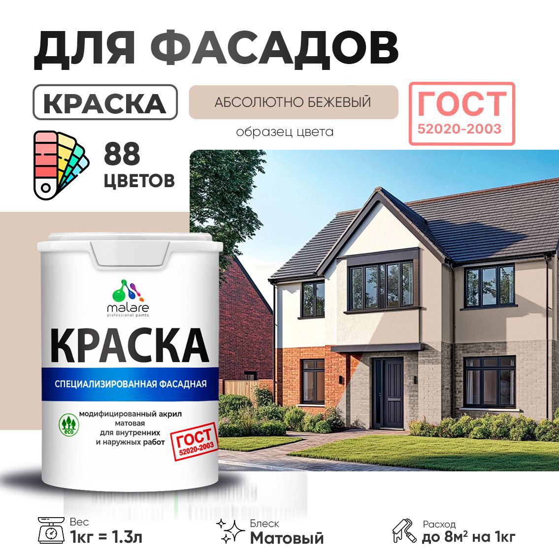 Изображение товара Краска фасадная Malare Professional Prof_фсдГОСТ_4 для дерева камня и кирпича УФ-стойкая быстросохнущая матовая цвет абсолютный бежевый 1 л