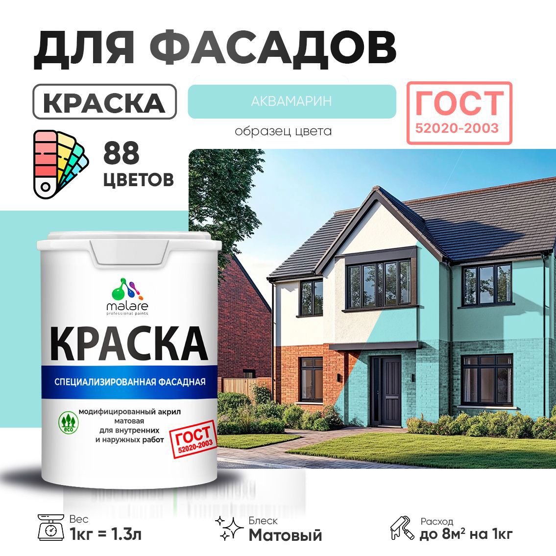 Изображение товара Краска фасадная Malare Professional Prof_фсдГОСТ_13 для дерева камня и кирпича УФ-стойкая быстросохнущая матовая цвет аквамарин 1 л Изображение товара Краска фасадная Malare Professional Prof_фсдГОСТ_13 для дерева камня и кирпича УФ-стойкая быстросохнущая матовая цвет аквамарин 1 л