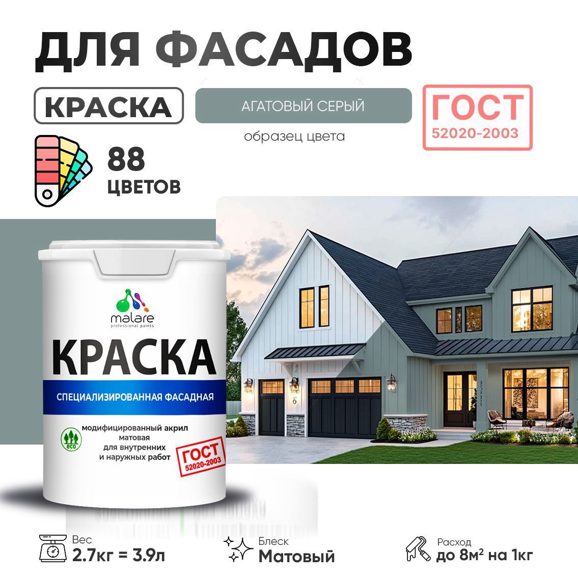 Изображение товара Краска фасадная Malare Professional Prof_фсдГОСТ_8 для дерева камня и кирпича УФ-стойкая быстросохнущая матовая цвет агатовый серый 2.7 л