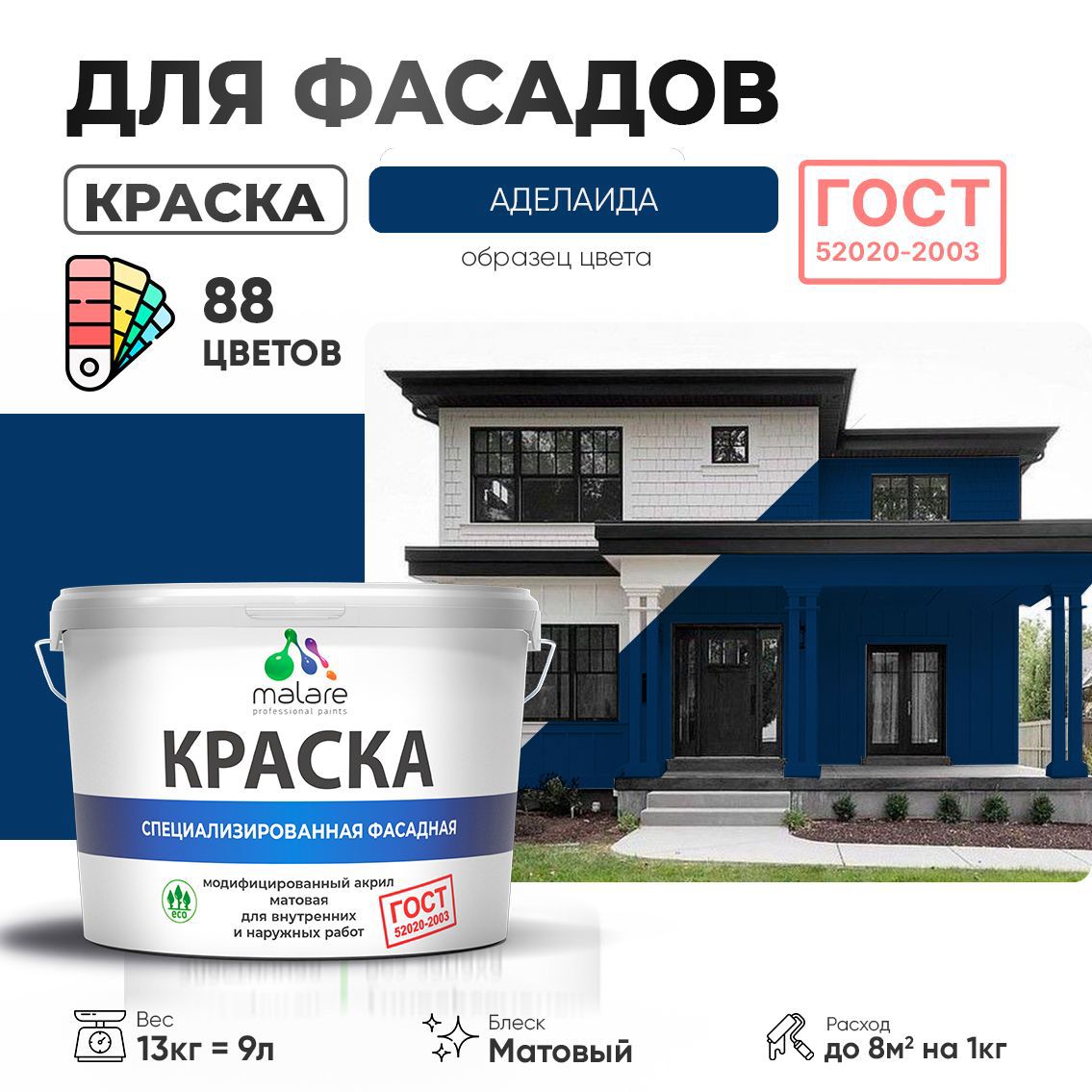 Изображение товара Краска фасадная Malare Professional Prof_фсдГОСТ_12 для дерева камня и кирпича УФ-стойкая быстросохнущая матовая цвет аделаида 9 л
