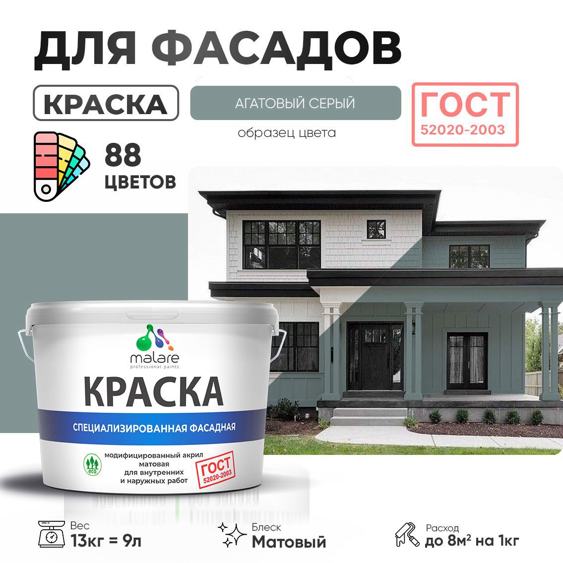 Изображение товара Краска фасадная Malare Professional Prof_фсдГОСТ_9 для дерева камня и кирпича УФ-стойкая быстросохнущая матовая цвет агатовый серый 9 л Изображение товара Краска фасадная Malare Professional Prof_фсдГОСТ_9 для дерева камня и кирпича УФ-стойкая быстросохнущая матовая цвет агатовый серый 9 л