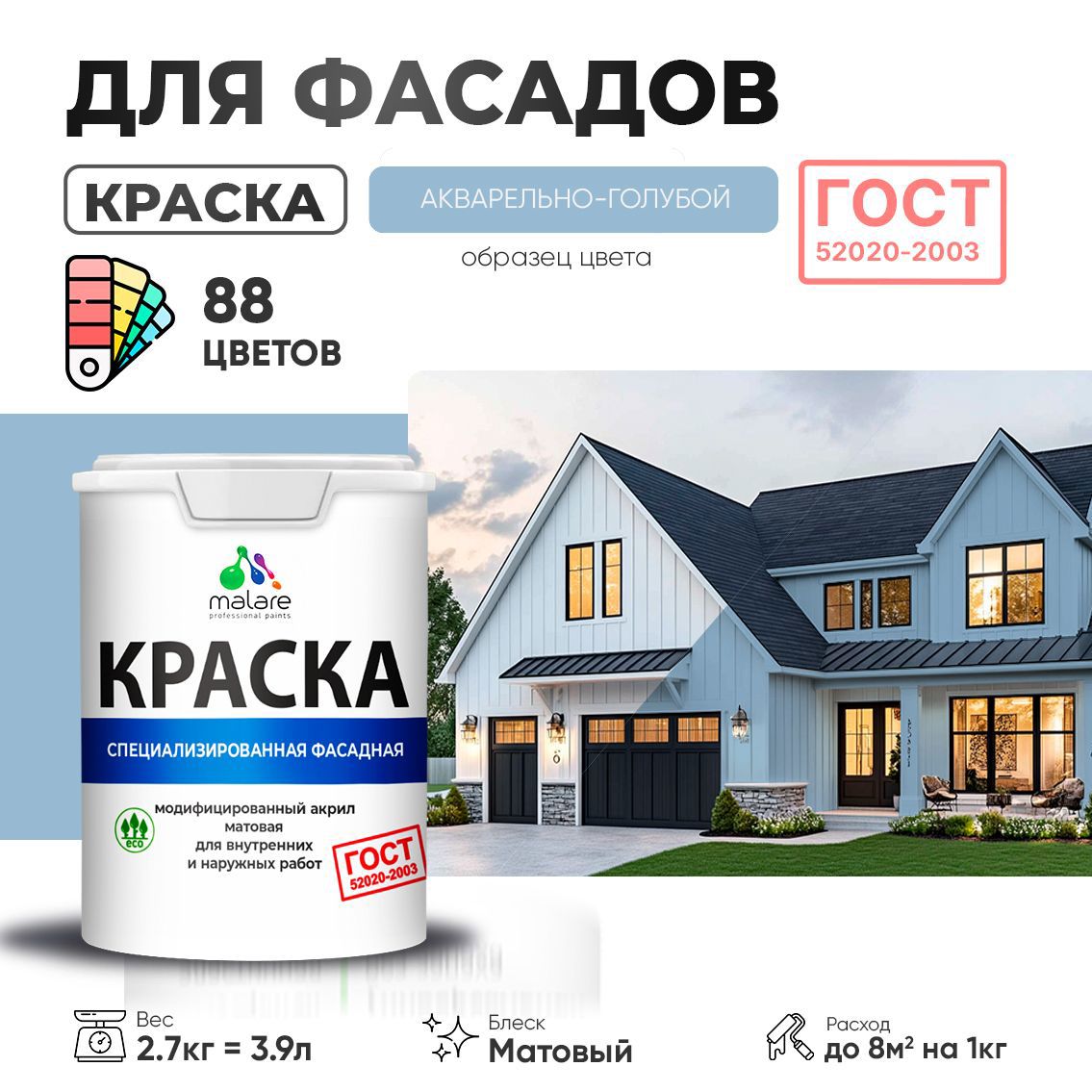 Изображение товара Краска фасадная Malare Professional Prof_фсдГОСТ_17 для дерева камня и кирпича УФ-стойкая быстросохнущая матовая цвет акварельно-голубой 2.7 л Изображение товара Краска фасадная Malare Professional Prof_фсдГОСТ_17 для дерева камня и кирпича УФ-стойкая быстросохнущая матовая цвет акварельно-голубой 2.7 л