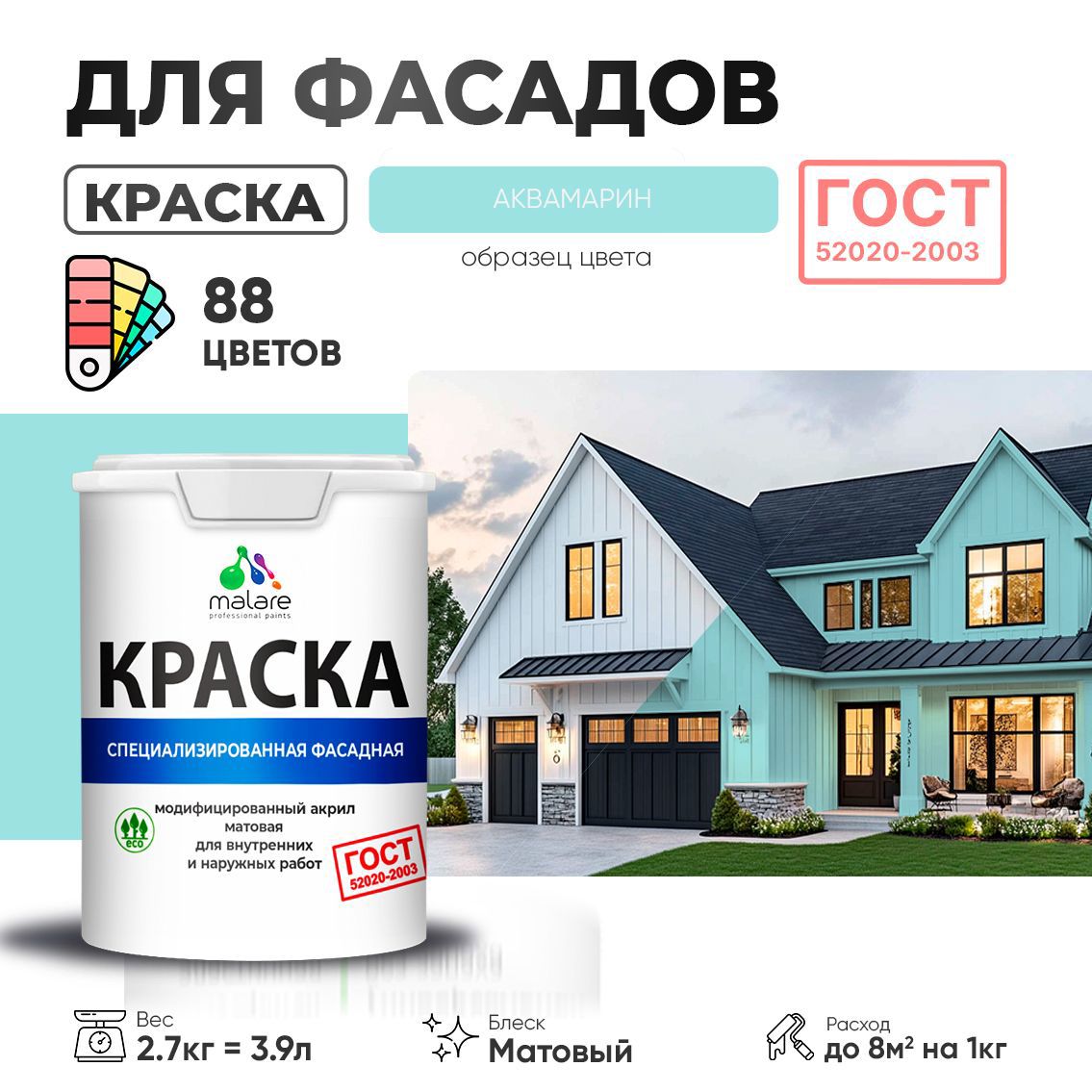 Изображение товара Краска фасадная Malare Professional Prof_фсдГОСТ_14 для дерева камня и кирпича УФ-стойкая быстросохнущая матовая цвет аквамарин 2.7 л Изображение товара Краска фасадная Malare Professional Prof_фсдГОСТ_14 для дерева камня и кирпича УФ-стойкая быстросохнущая матовая цвет аквамарин 2.7 л