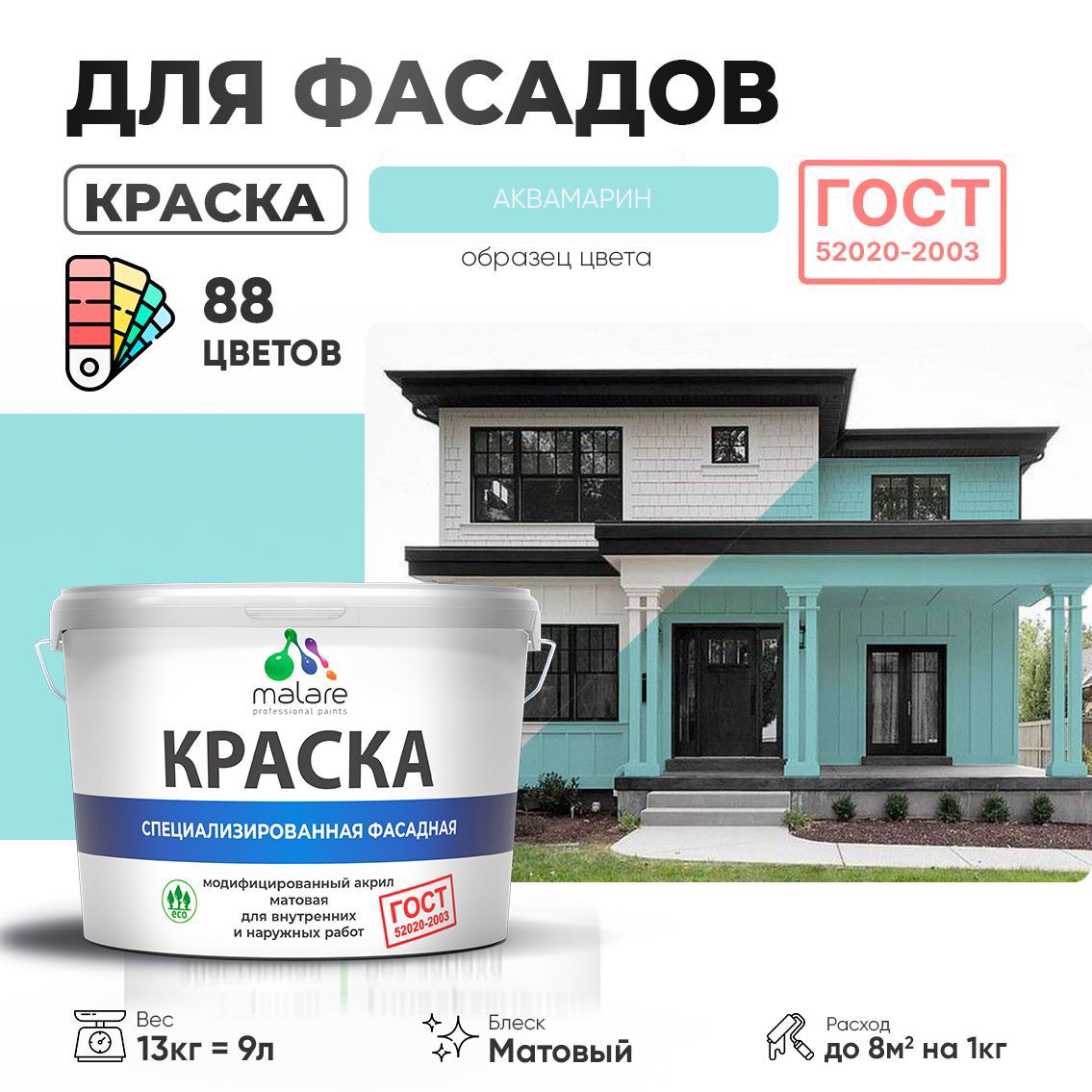 Изображение товара Краска фасадная Malare Professional Prof_фсдГОСТ_15 для дерева камня и кирпича УФ-стойкая быстросохнущая матовая цвет аквамарин 9 л Изображение товара Краска фасадная Malare Professional Prof_фсдГОСТ_15 для дерева камня и кирпича УФ-стойкая быстросохнущая матовая цвет аквамарин 9 л