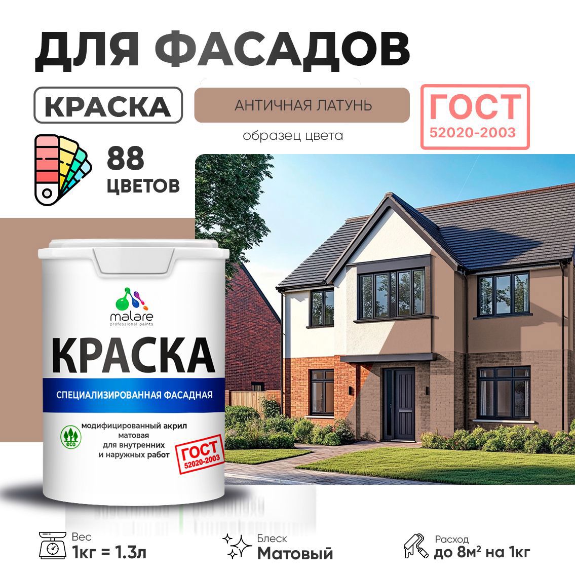 Изображение товара Краска фасадная Malare Professional Prof_фсдГОСТ_25 для дерева камня и кирпича УФ-стойкая быстросохнущая матовая цвет античная латунь 1 л Изображение товара Краска фасадная Malare Professional Prof_фсдГОСТ_25 для дерева камня и кирпича УФ-стойкая быстросохнущая матовая цвет античная латунь 1 л