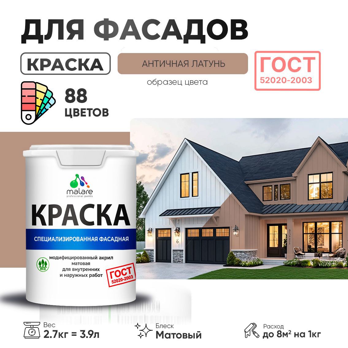 Изображение товара Краска фасадная Malare Professional Prof_фсдГОСТ_26 для дерева камня и кирпича УФ-стойкая быстросохнущая матовая цвет античная латунь 2.7 л Изображение товара Краска фасадная Malare Professional Prof_фсдГОСТ_26 для дерева камня и кирпича УФ-стойкая быстросохнущая матовая цвет античная латунь 2.7 л