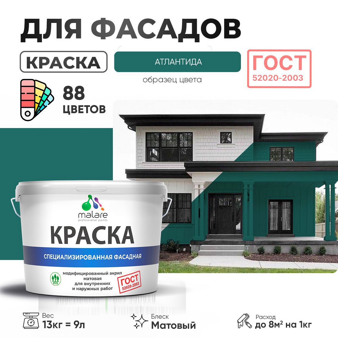 Изображение товара Краска фасадная Malare Professional Prof_фсдГОСТ_30 для дерева камня и кирпича УФ-стойкая быстросохнущая матовая цвет атлантида 9 л