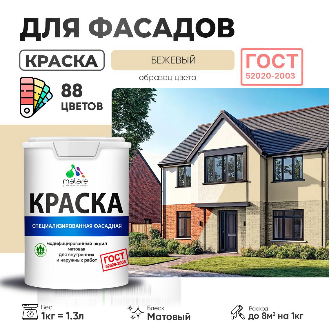 Изображение товара Краска фасадная Malare Professional Prof_фсдГОСТ_34 для дерева камня и кирпича УФ-стойкая быстросохнущая матовая цвет бежевый 1 л