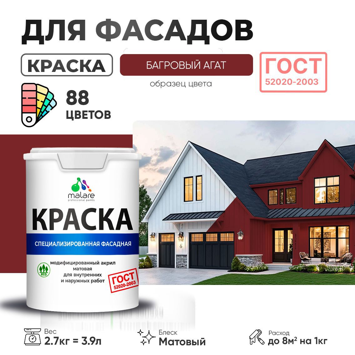 Изображение товара Краска фасадная Malare Professional Prof_фсдГОСТ_32 для дерева камня и кирпича УФ-стойкая быстросохнущая матовая цвет багровый агат 2.7 л