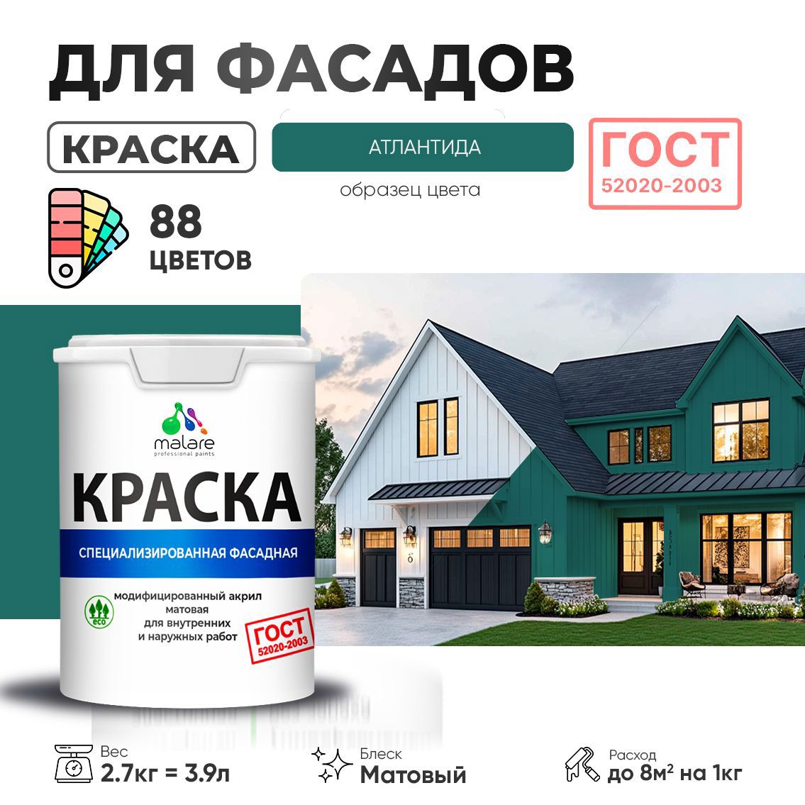 Изображение товара Краска фасадная Malare Professional Prof_фсдГОСТ_29 для дерева камня и кирпича УФ-стойкая быстросохнущая матовая цвет атлантида 2.7 л