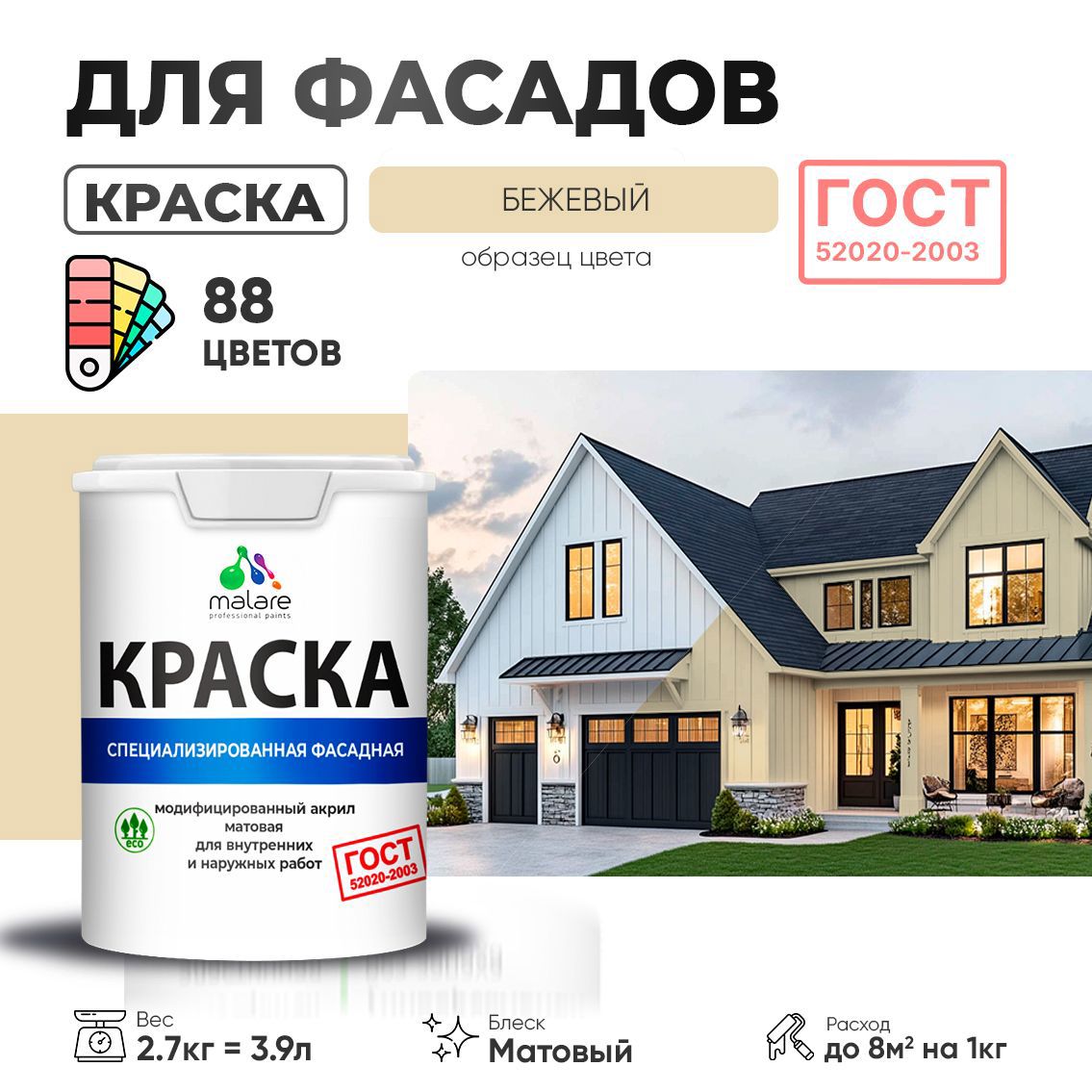 Изображение товара Краска фасадная Malare Professional Prof_фсдГОСТ_35 для дерева камня и кирпича УФ-стойкая быстросохнущая матовая цвет бежевый 2.7 л