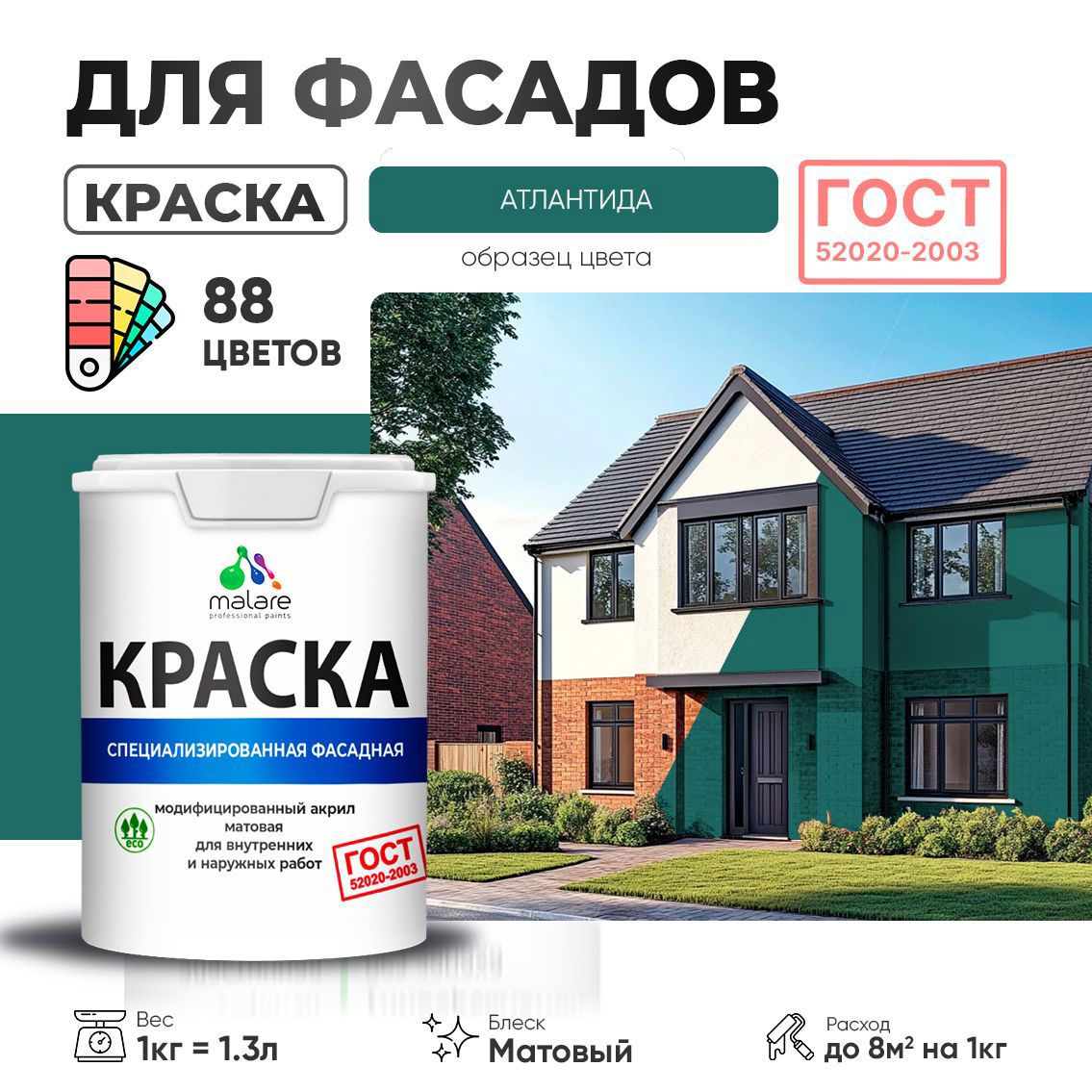 Изображение товара Краска фасадная Malare Professional Prof_фсдГОСТ_28 для дерева камня и кирпича УФ-стойкая быстросохнущая матовая цвет атлантида 1 л