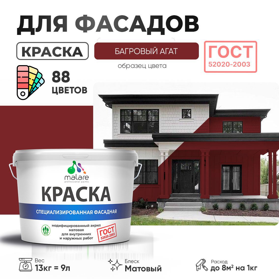 Изображение товара Краска фасадная Malare Professional Prof_фсдГОСТ_33 для дерева камня и кирпича УФ-стойкая быстросохнущая матовая цвет багровый агат 9 л