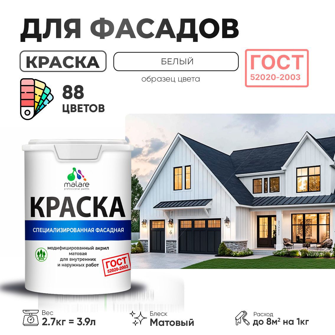 Изображение товара Краска фасадная Malare Professional Prof_фсдГОСТ_38 для дерева камня и кирпича УФ-стойкая быстросохнущая матовая цвет белый 2.7 л