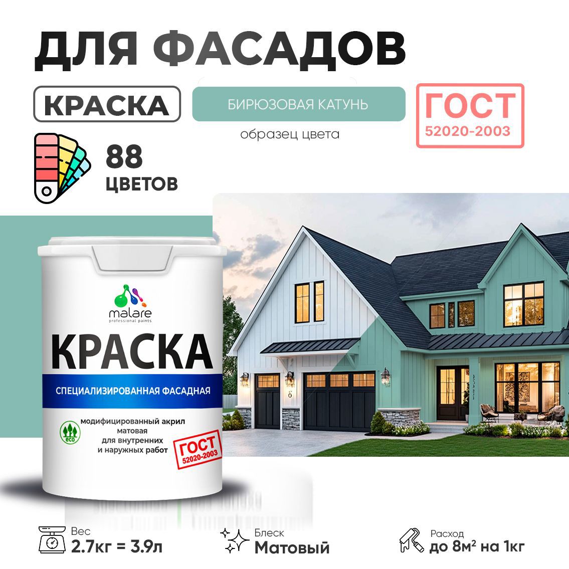 Изображение товара Краска фасадная Malare Professional Prof_фсдГОСТ_41 для дерева камня и кирпича УФ-стойкая быстросохнущая матовая цвет бирюзовая катунь 2.7 л Изображение товара Краска фасадная Malare Professional Prof_фсдГОСТ_41 для дерева камня и кирпича УФ-стойкая быстросохнущая матовая цвет бирюзовая катунь 2.7 л