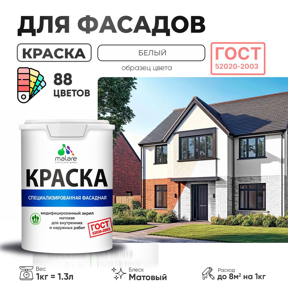 Изображение товара Краска фасадная Malare Professional Prof_фсдГОСТ_37 для дерева камня и кирпича УФ-стойкая быстросохнущая матовая цвет белый 1 л Изображение товара Краска фасадная Malare Professional Prof_фсдГОСТ_37 для дерева камня и кирпича УФ-стойкая быстросохнущая матовая цвет белый 1 л