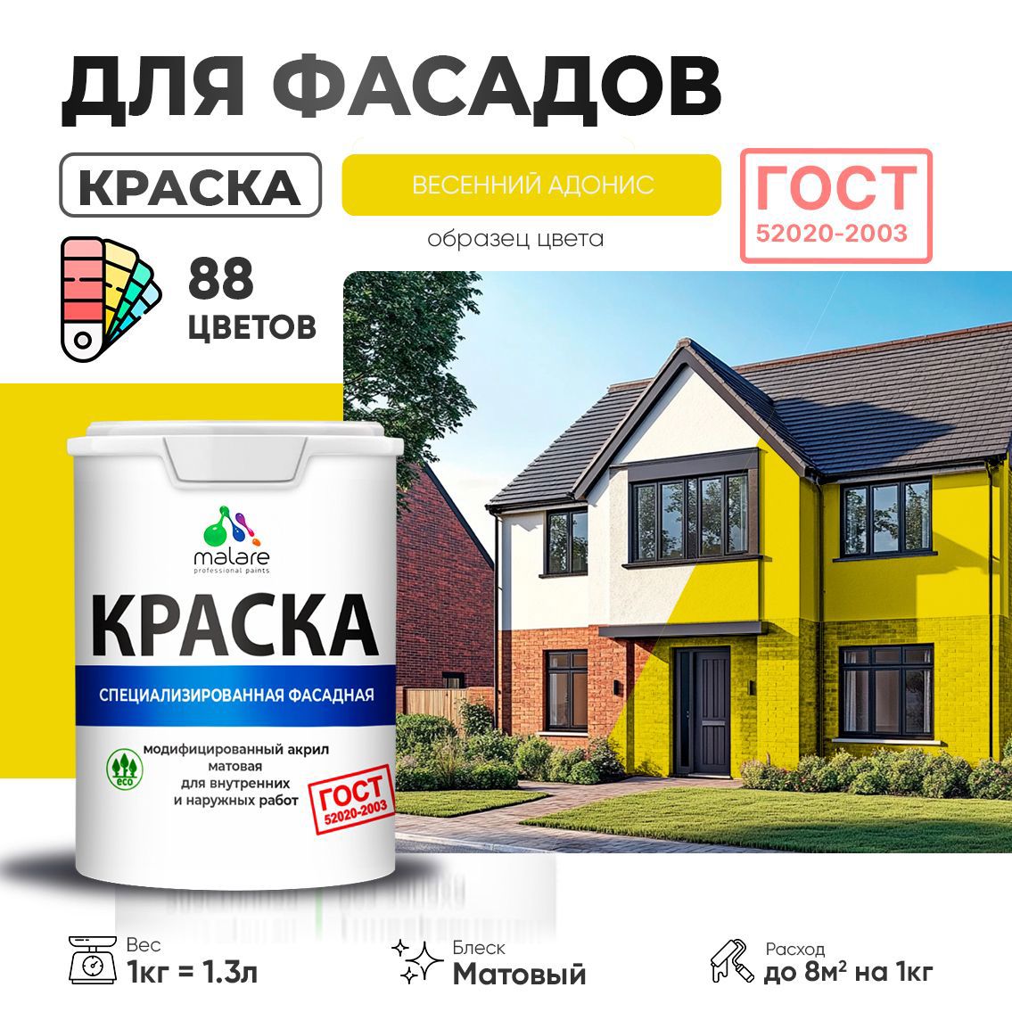 Изображение товара Краска фасадная Malare Professional Prof_фсдГОСТ_49 для дерева камня и кирпича УФ-стойкая быстросохнущая матовая цвет весенний адонис 1 л