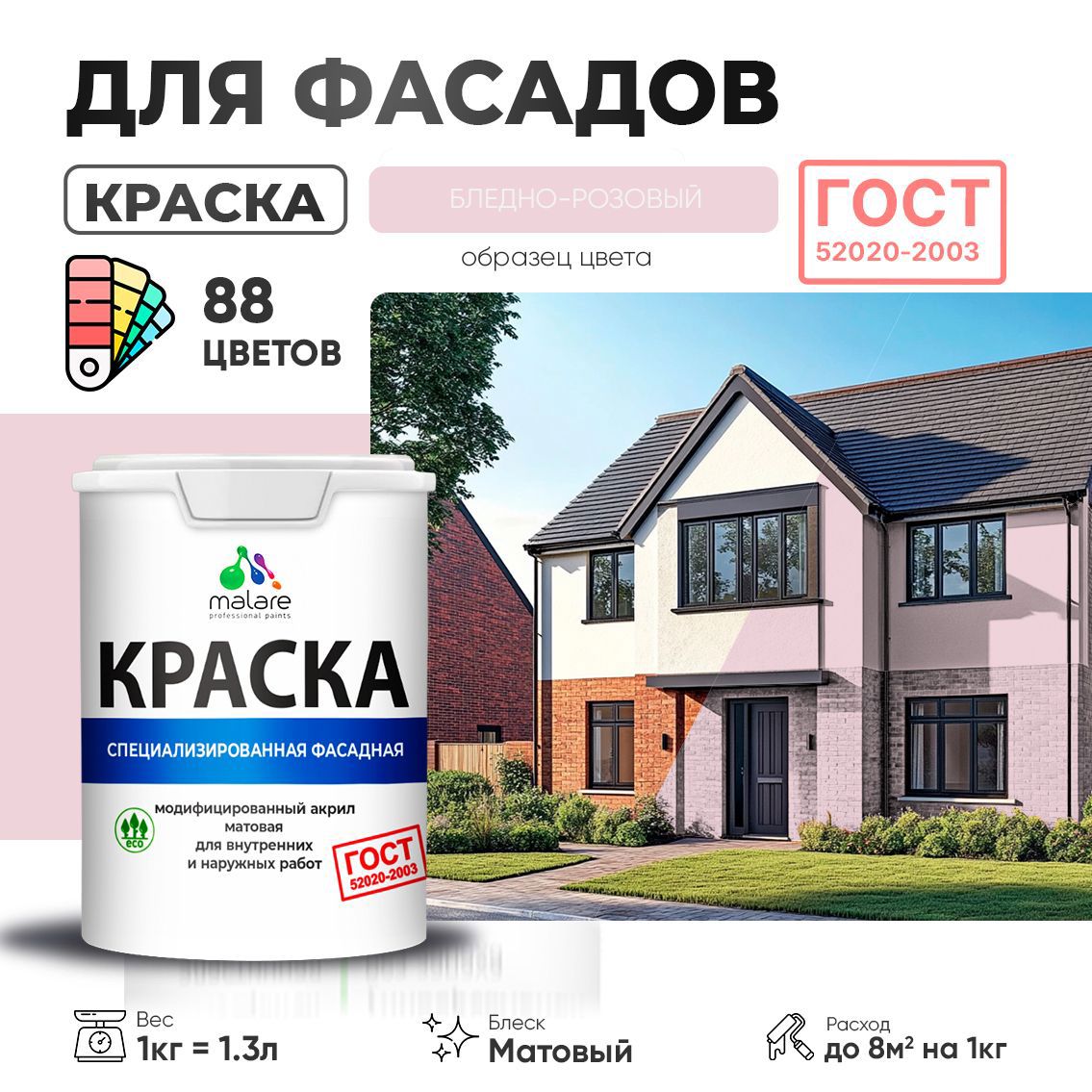 Изображение товара Краска фасадная Malare Professional Prof_фсдГОСТ_43 для дерева камня и кирпича УФ-стойкая быстросохнущая матовая цвет бледно-розовый 1 л