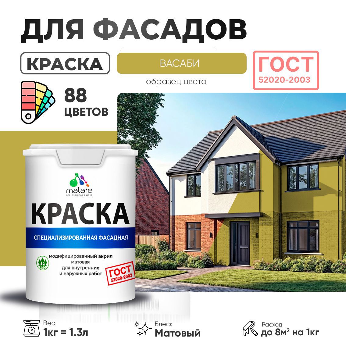 Изображение товара Краска фасадная Malare Professional Prof_фсдГОСТ_46 для дерева камня и кирпича УФ-стойкая быстросохнущая матовая цвет васаби 1 л