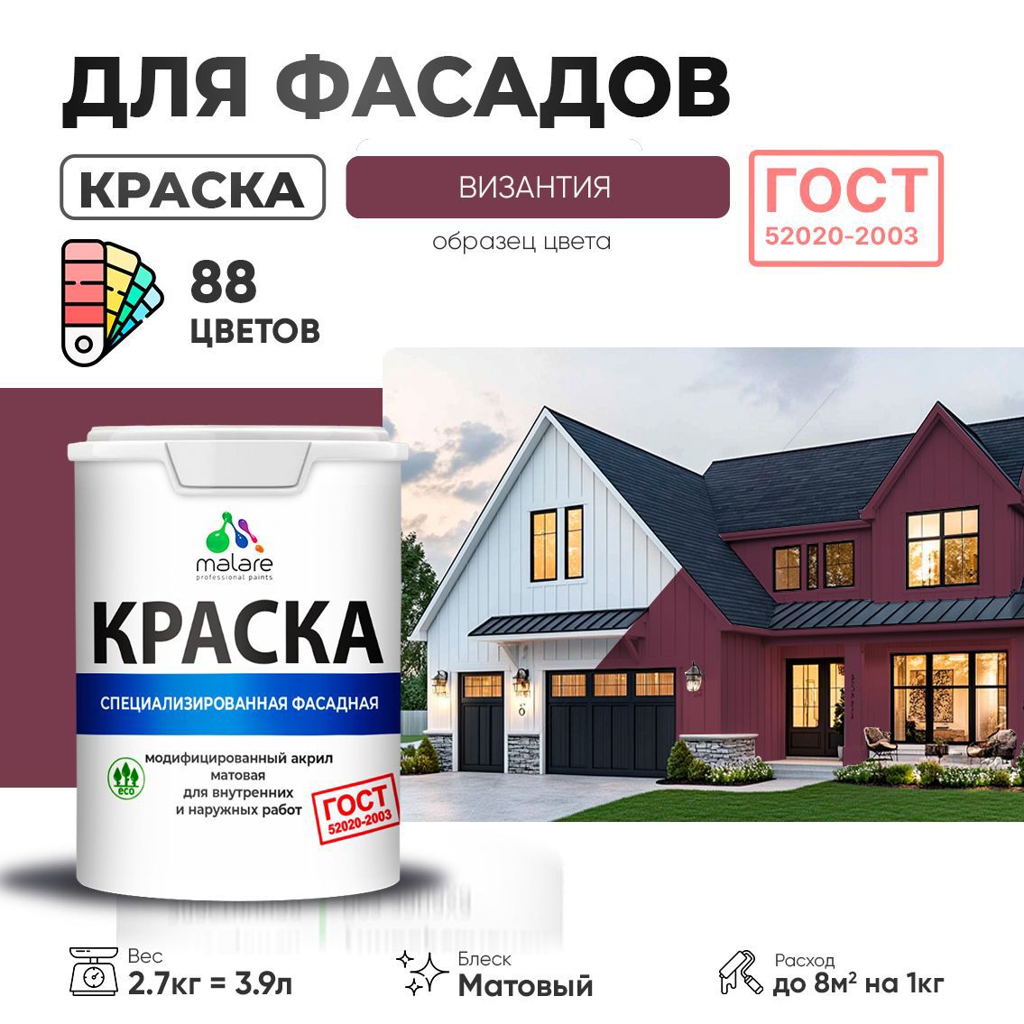 Изображение товара Краска фасадная Malare Professional Prof_фсдГОСТ_56 для дерева камня и кирпича УФ-стойкая быстросохнущая матовая цвет византия 2.7 л Изображение товара Краска фасадная Malare Professional Prof_фсдГОСТ_56 для дерева камня и кирпича УФ-стойкая быстросохнущая матовая цвет византия 2.7 л